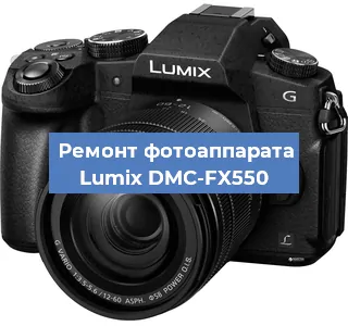 Замена системной платы на фотоаппарате Lumix DMC-FX550 в Челябинске